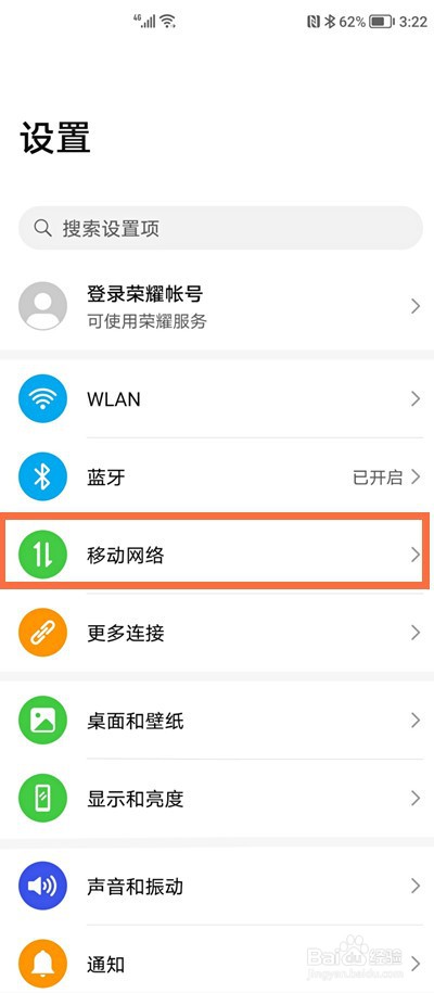 荣耀X30max怎样打开5G