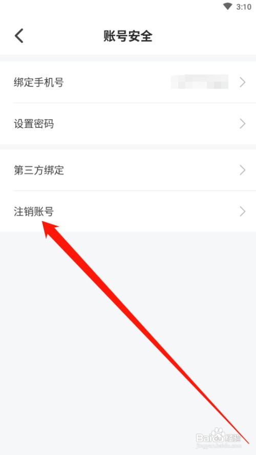 不鸽如何注销账号