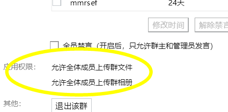 怎么修改QQ群文件上传权限