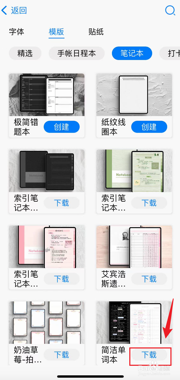 自由笔记如何下载简洁单词本