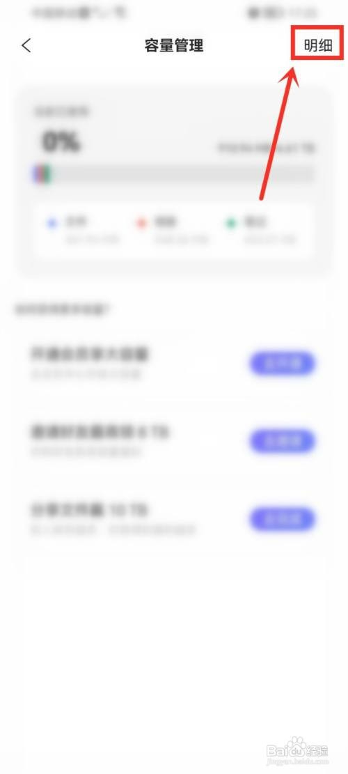 如何查看阿里云盘永久容量