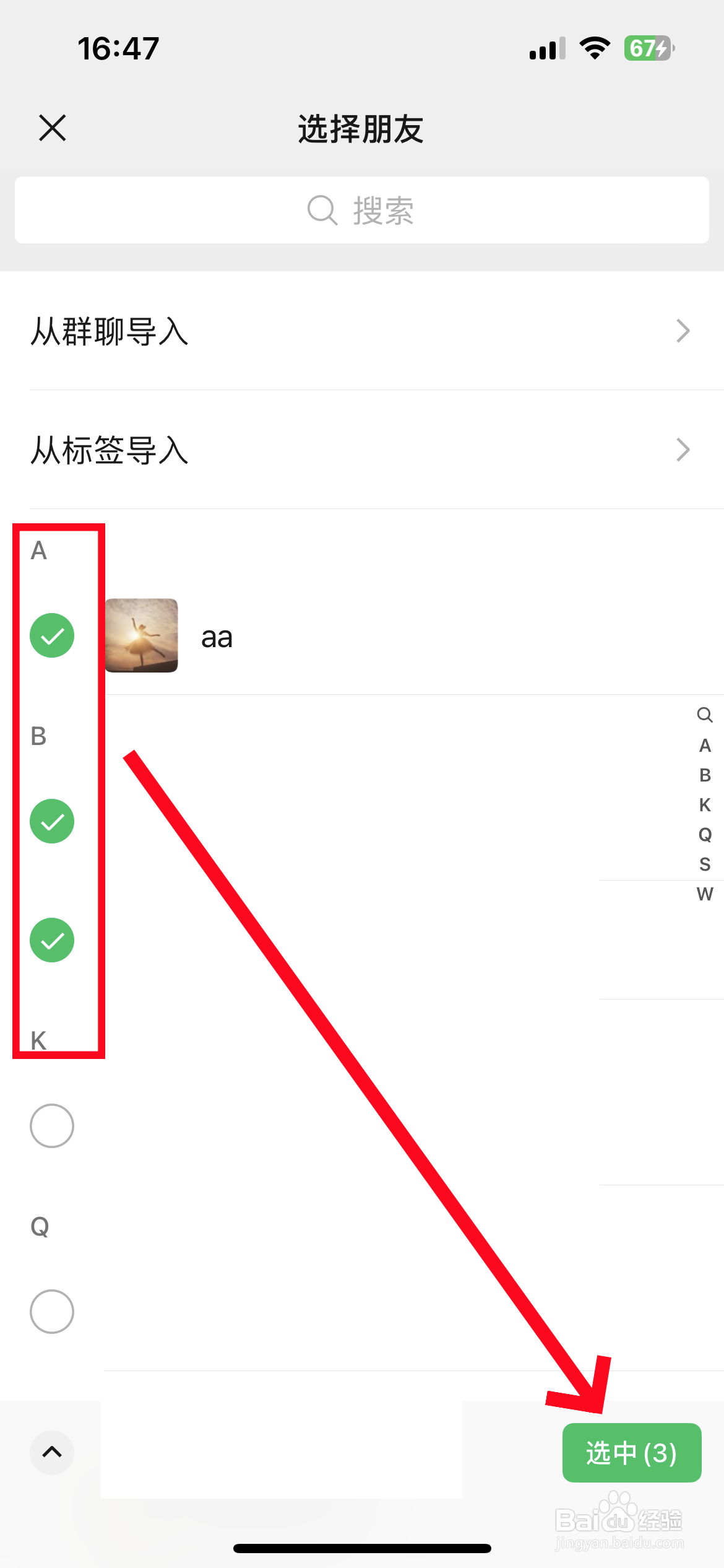 微信怎么群发消息