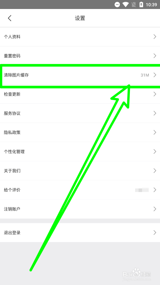 冰冰购怎么清除图片缓存
