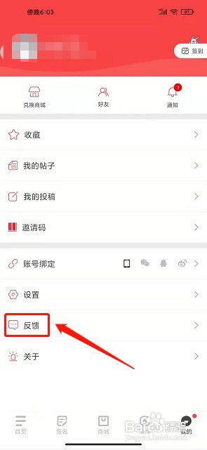 美骑app如何提交反馈