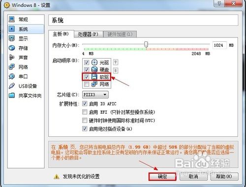 怎样使用VirtualBox虚拟机安装Windows 8系统