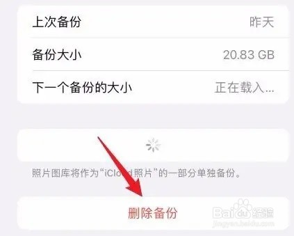 苹果13pro手机云服务怎么删除备份