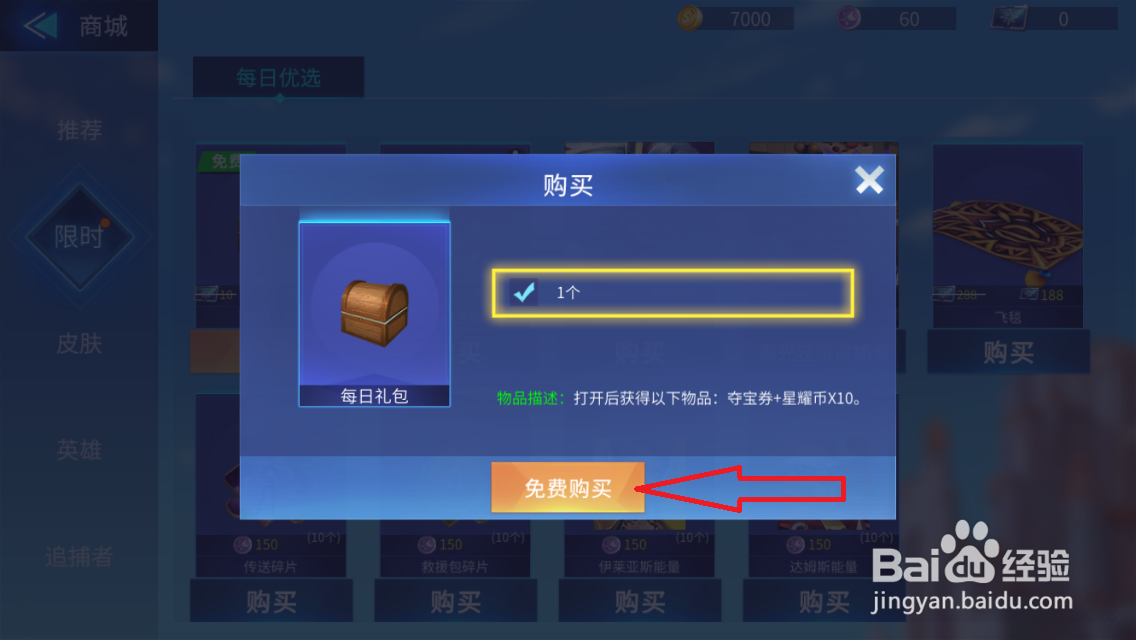 星耀对决每日礼包领取教程