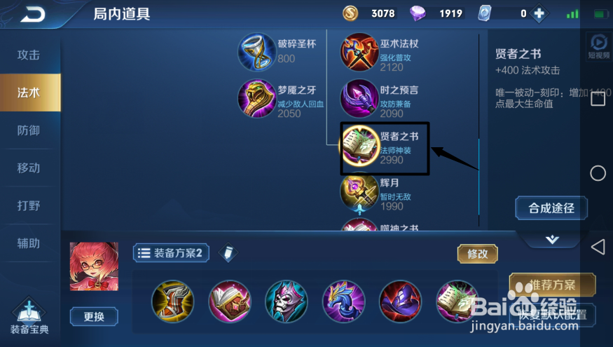 王者荣耀中单安其拉最强出装