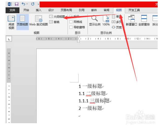 Word视图如何修改大纲级别