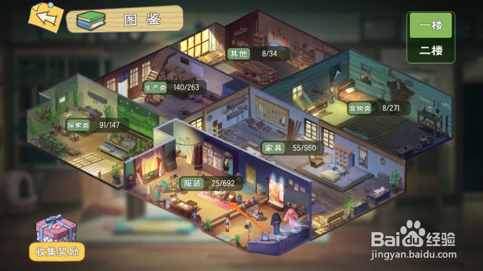 小森生活中如何查看服装图鉴