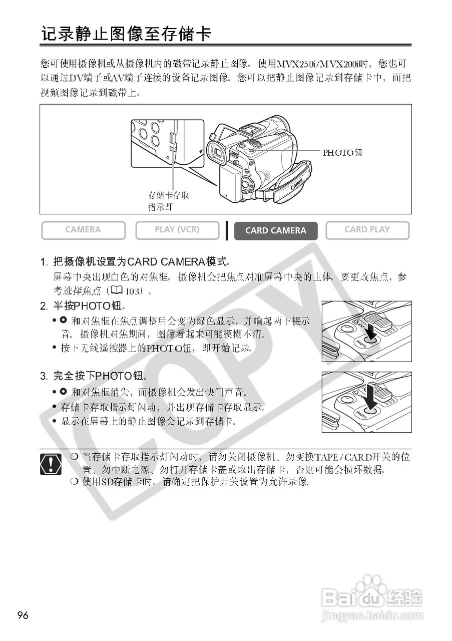 佳能MVX200i数码摄像机使用说明书:[10]