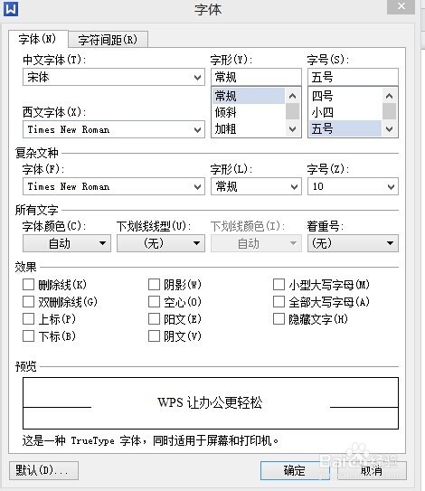 word字体设置方法二