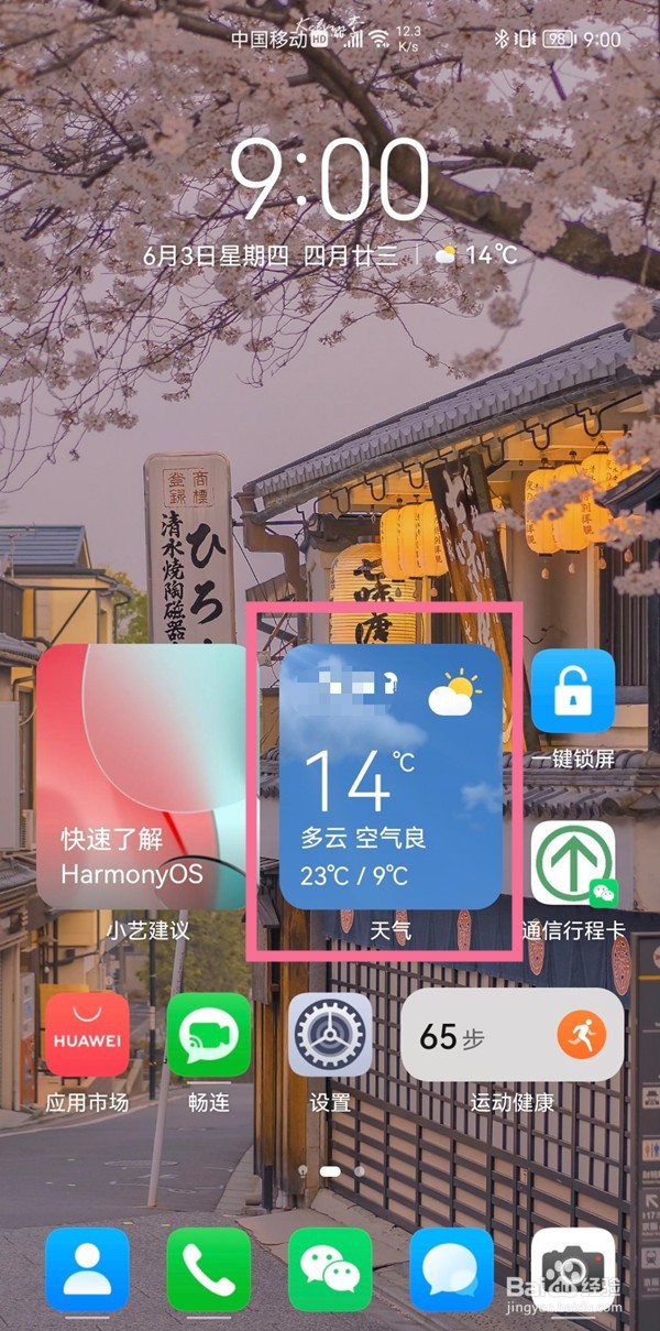 华为mate50rs保时捷如何添加天气小组件