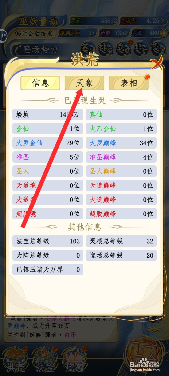 洪荒天道2主宰如何升级风激电飞天象
