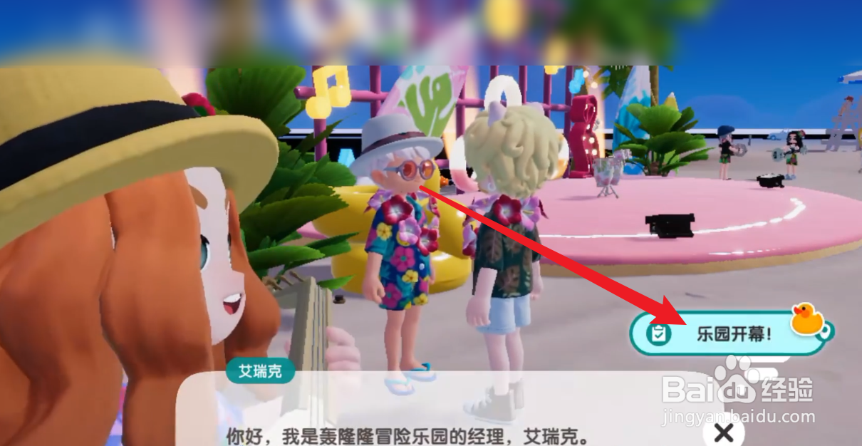 心动小镇沙滩乐园手册怎么开启