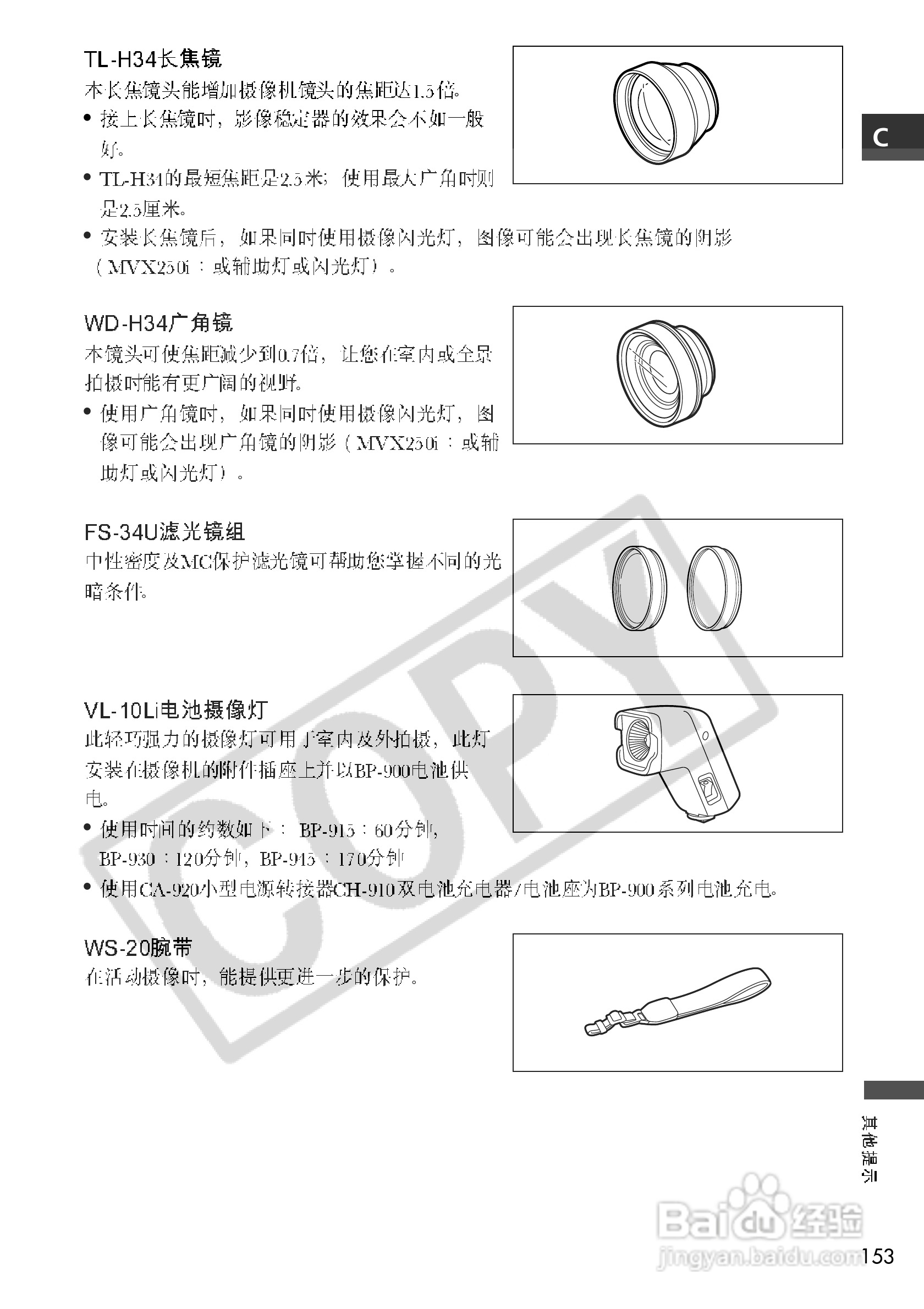 佳能MVX250i数码摄像机使用说明书:[16]