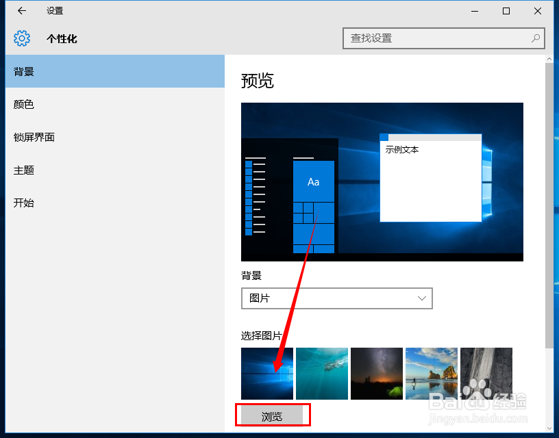 windows10系统怎么更换壁纸