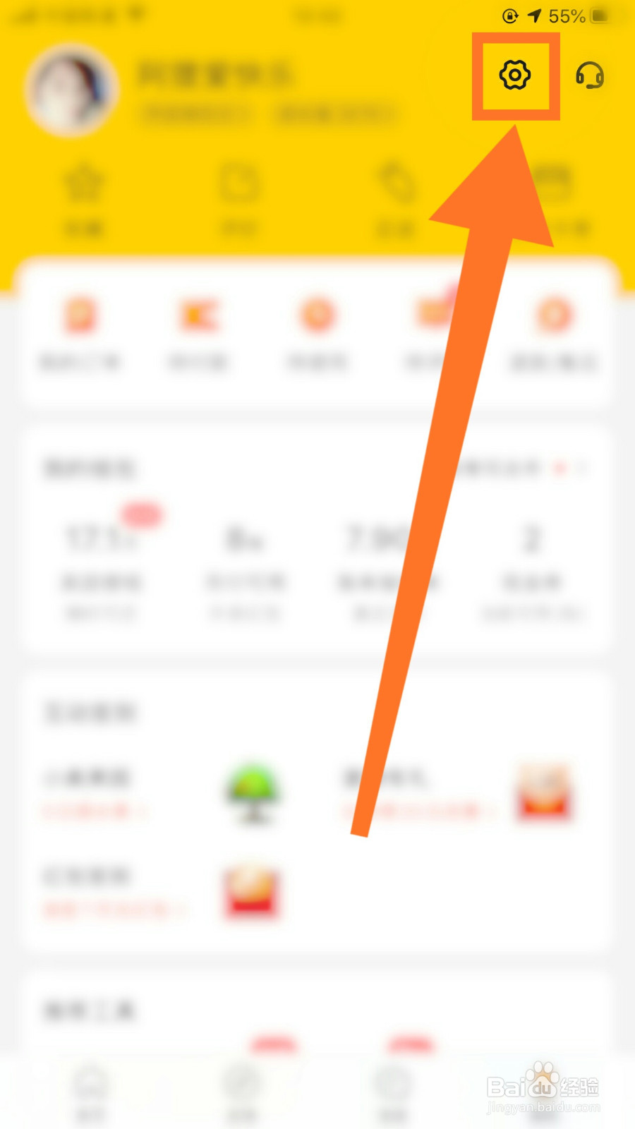 美团App怎么删除收货地址