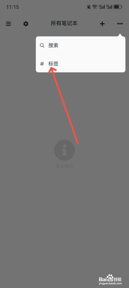 专注笔记如何查看所有标签内容