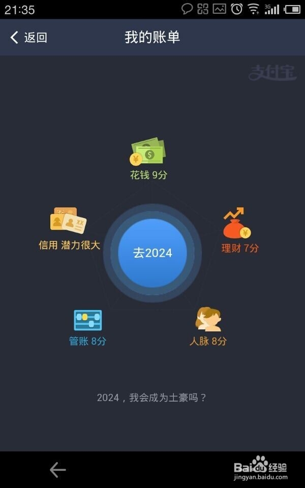 支付宝10年账单怎么看