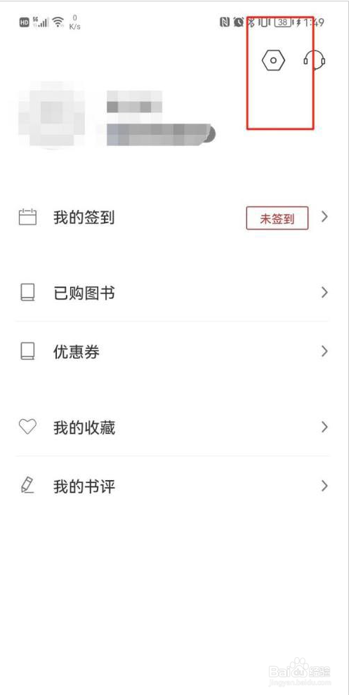 新华读佳如何清除缓存
