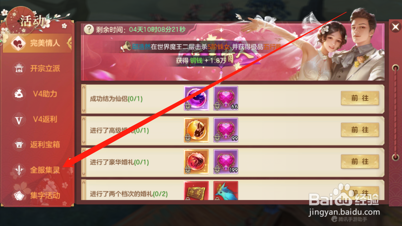 仙手遮天如何领取全服集灵奖励