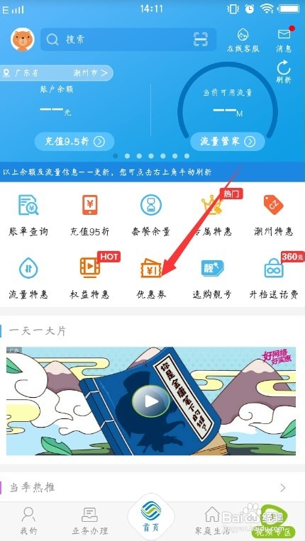 移动得到的优惠券如何兑换使用