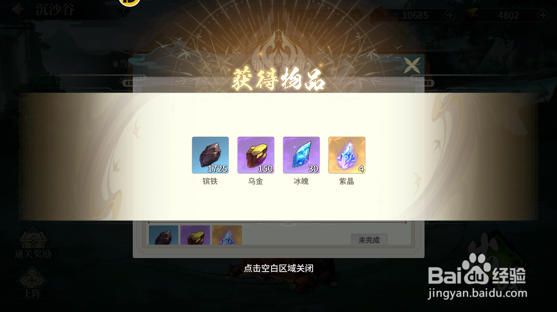 江湖如梦怎么领取沉沙谷通关奖励