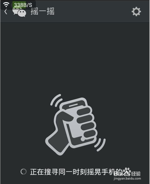 如何使用微信的摇一摇功能