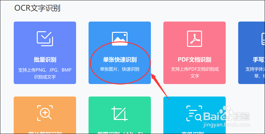 图片文字识别工具如何使用？