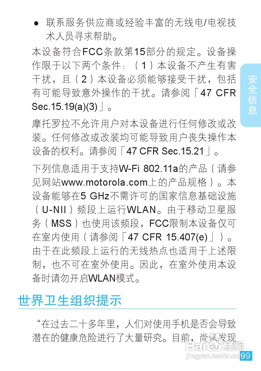 摩托罗拉 ME525+手机说明书:[10]