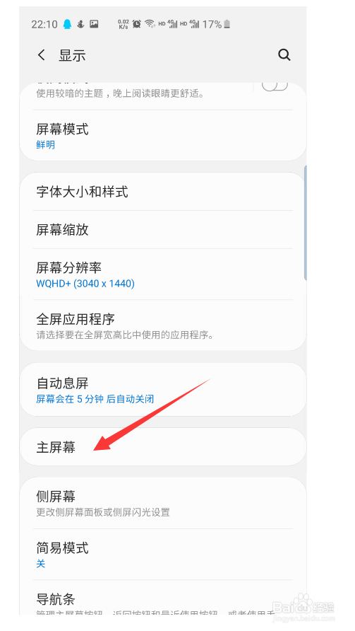 三星S10/S10+如何设置APP角标