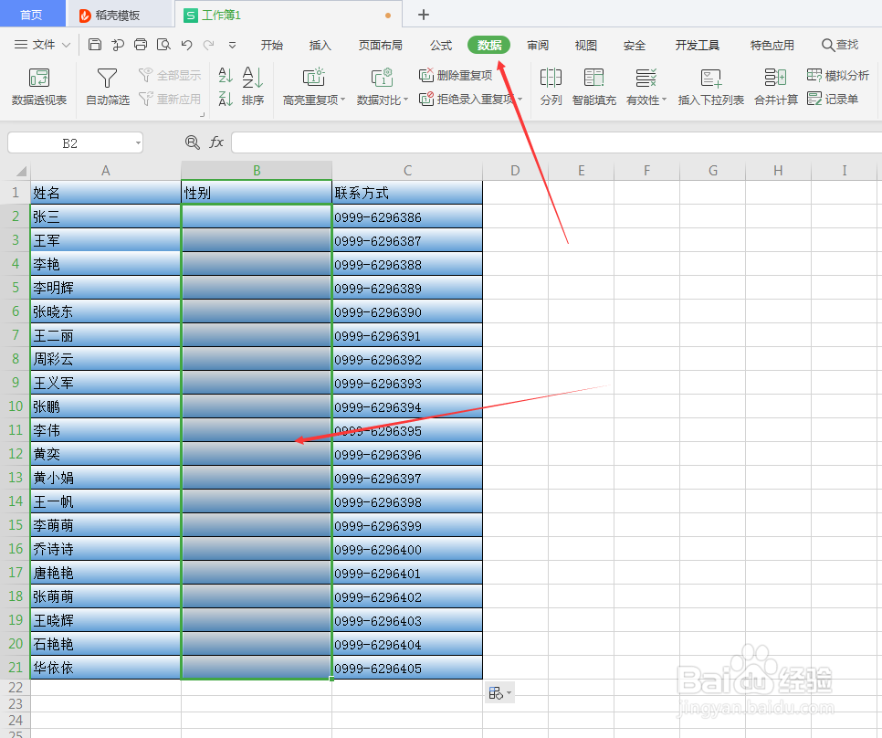 wps的Excel表格如何制作下拉列表