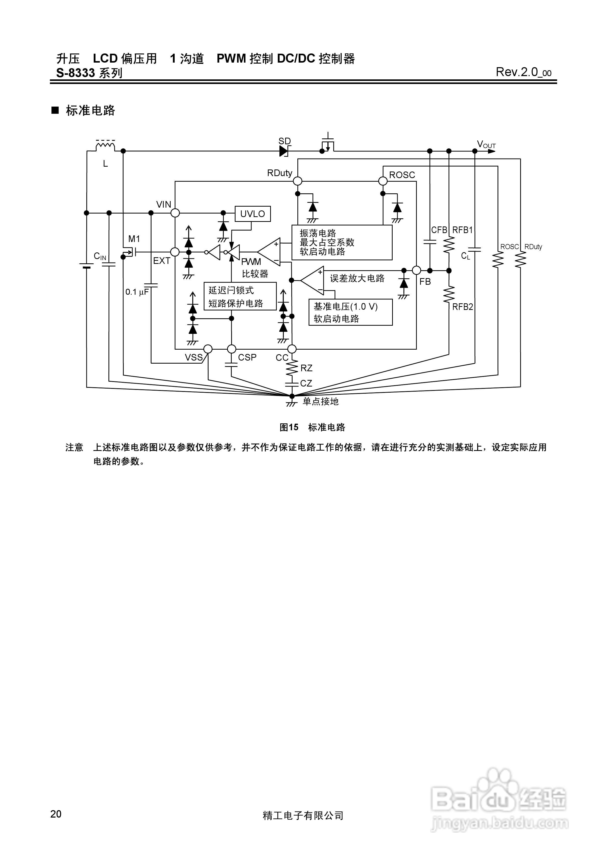 精工S-8333系列DC-DC控制器说明书:[2]