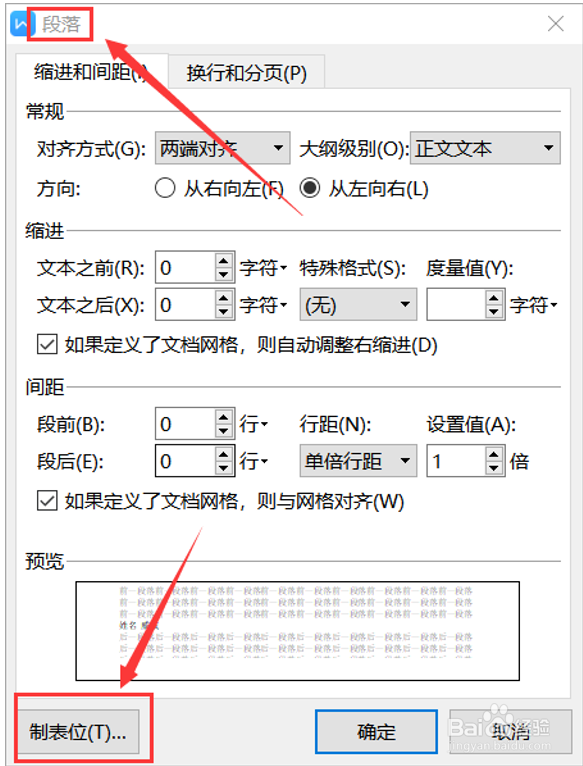 Word中如何使用制表位