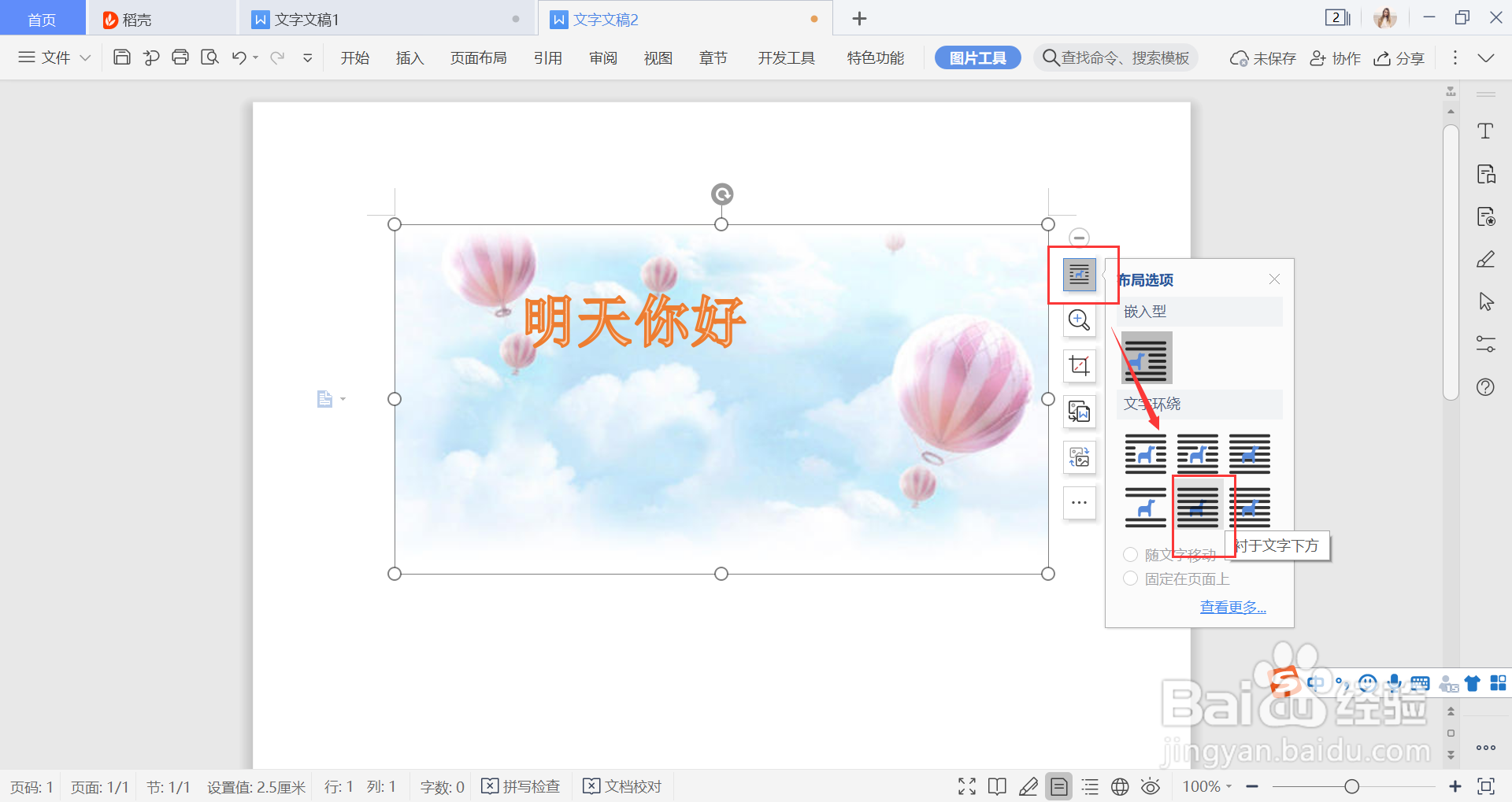 WPS怎么将图片和艺术字保存在一起