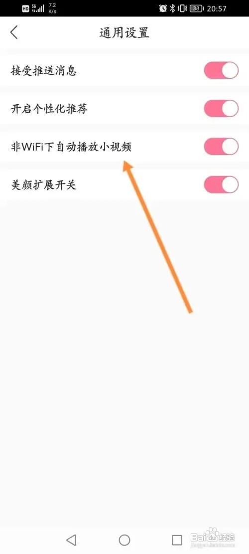 浪花直播在哪里关闭非WIFI下自动播放下视频
