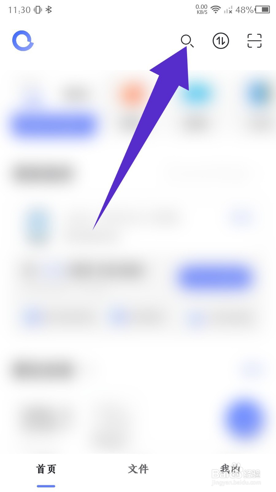 阿里云盘app怎么搜索文件