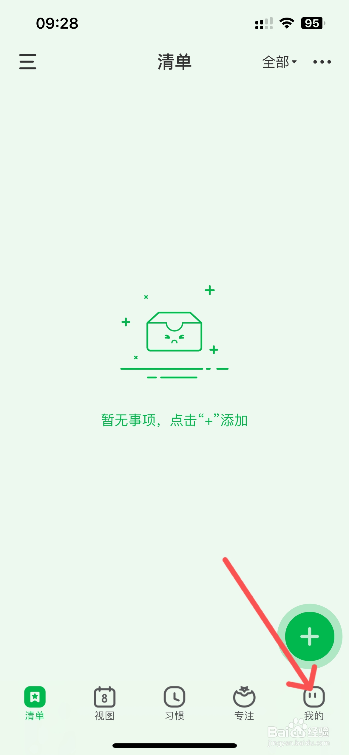 朝暮计划怎么打开底部备忘录功能