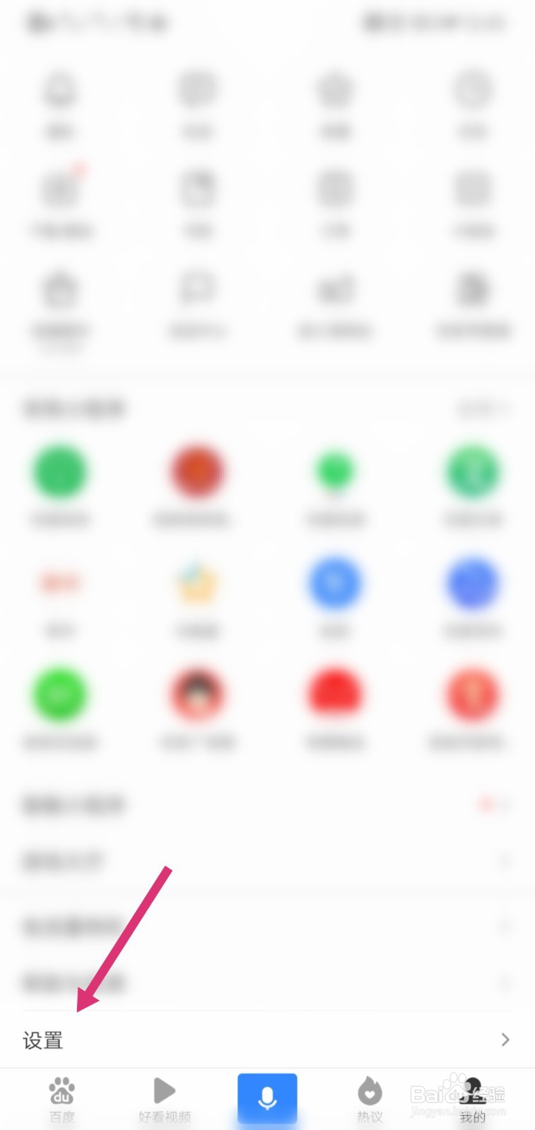 百度APP怎么开启WIFI下自动播放视频