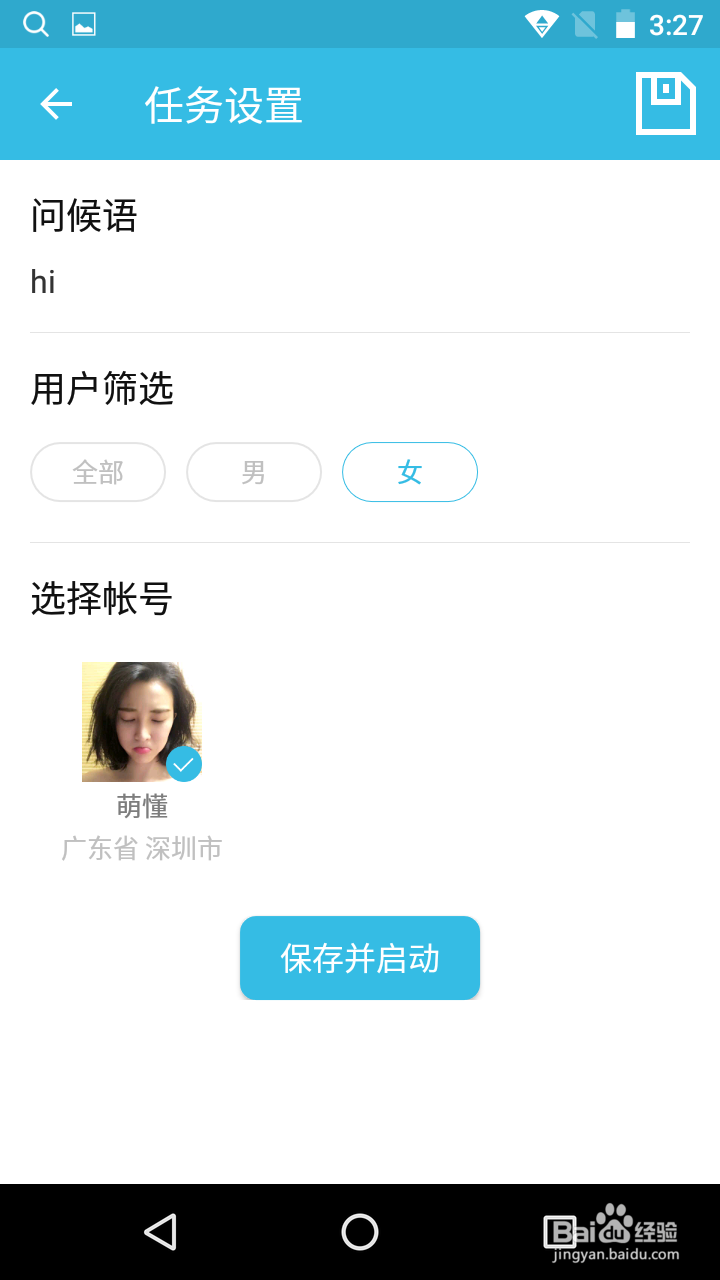 金斧手机定点加粉如何操作