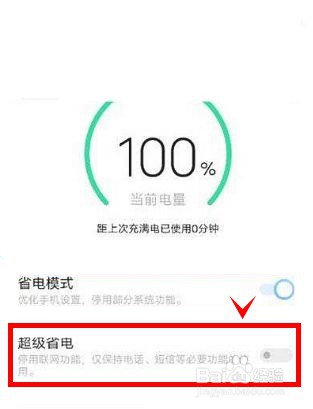 iqoo8pro怎样启动超级省电