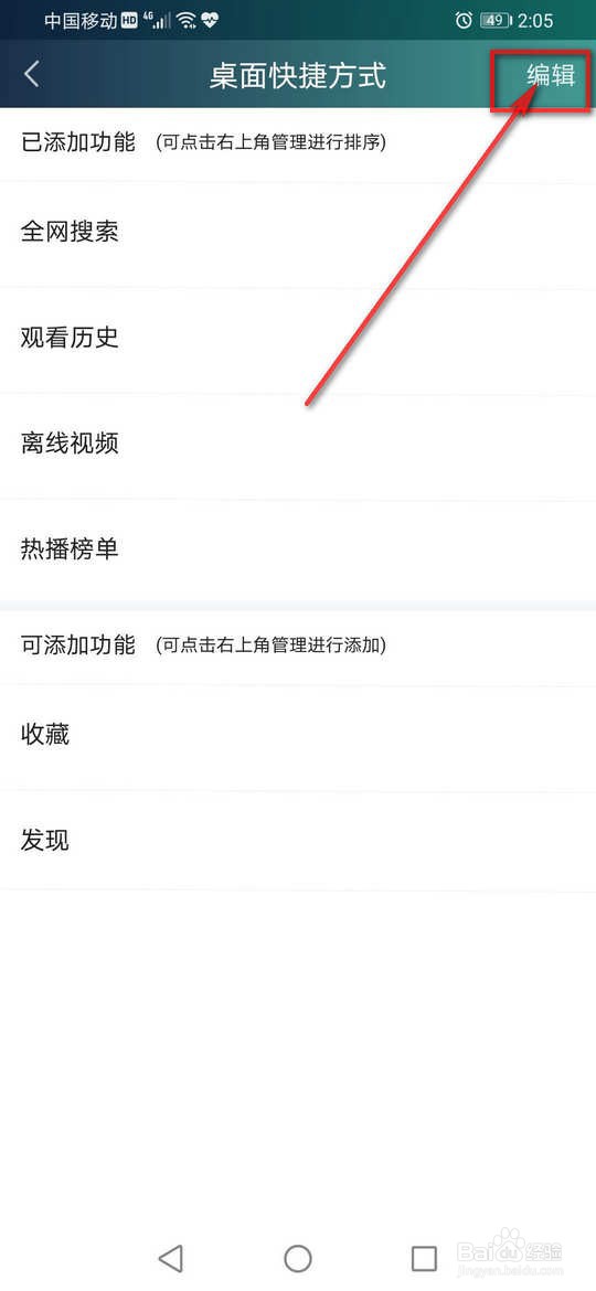 爱奇艺桌面快捷方式怎么更改设置