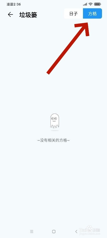 《纪念盒子》垃圾篓怎么修改为方格