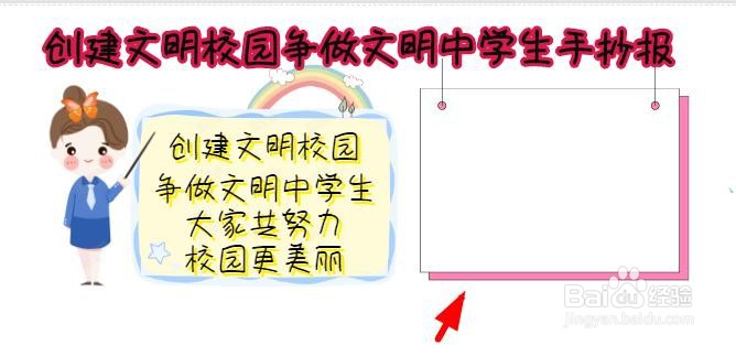 创建文明校园争做文明中学生手抄报