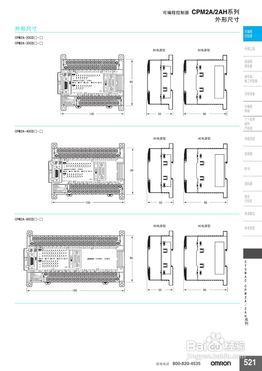 omron SYSMAC CPM2A/2AH系列可编程控制器说明书:[2]