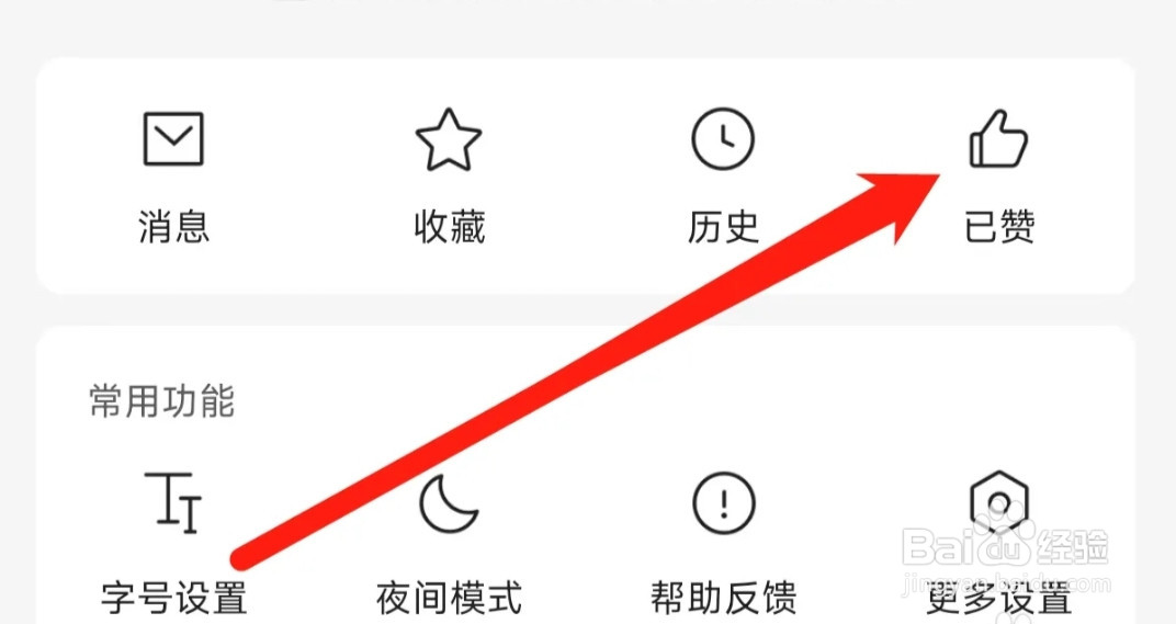 腾讯新闻查看已赞