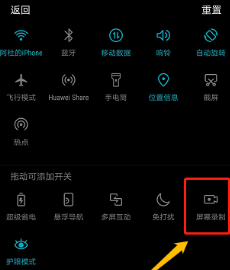 华为荣耀9怎么录屏