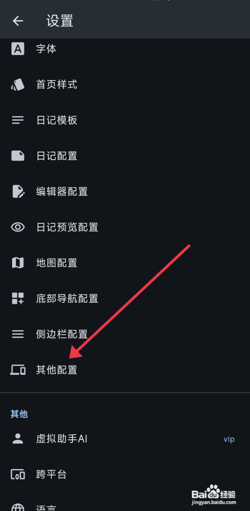 《天悦日记》开启图片裁剪的攻略