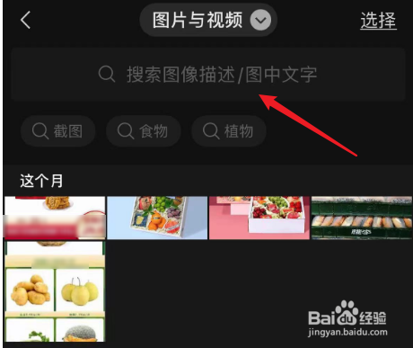 微信群里如何搜索图片